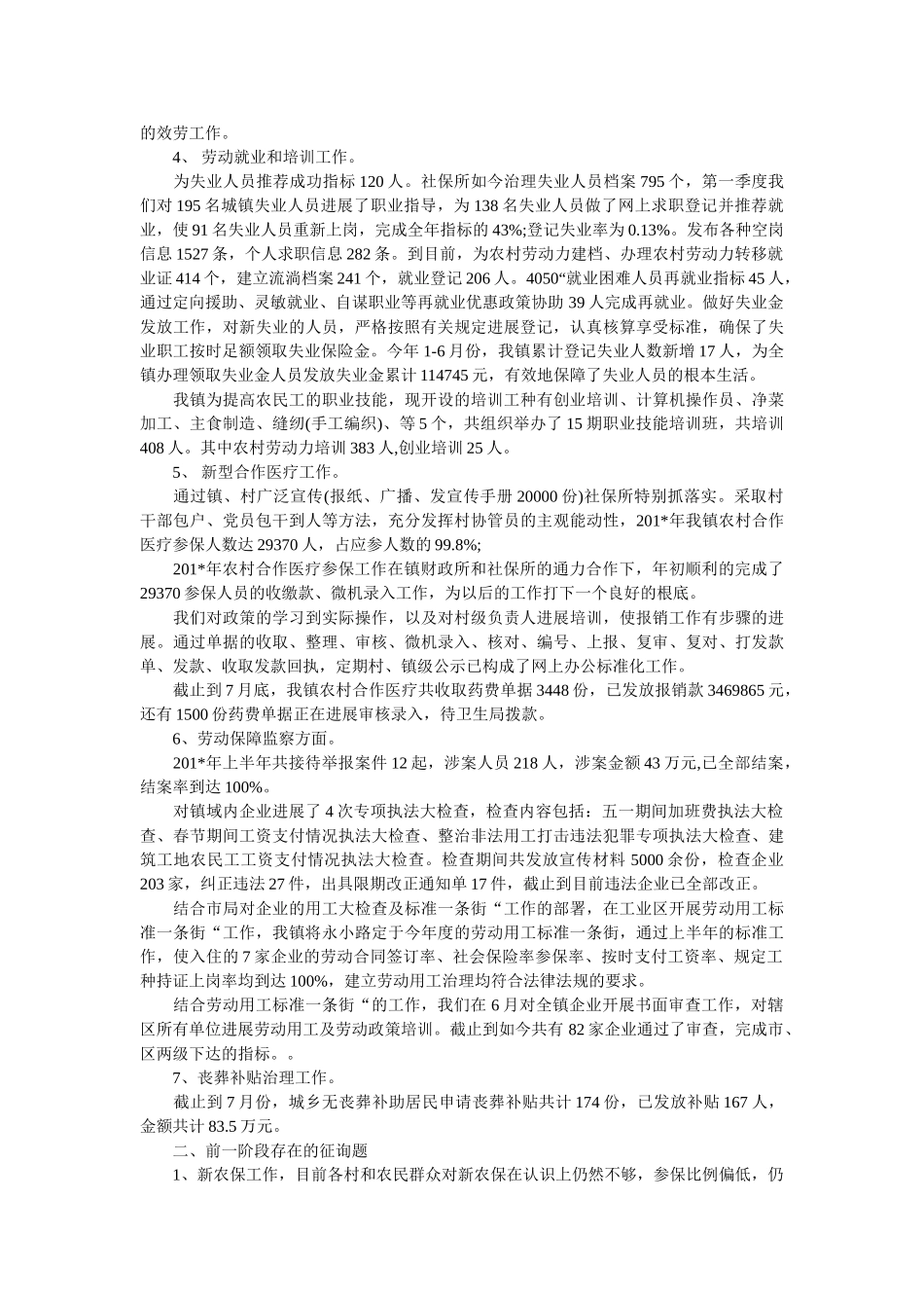 镇社保所工作总结 _第2页