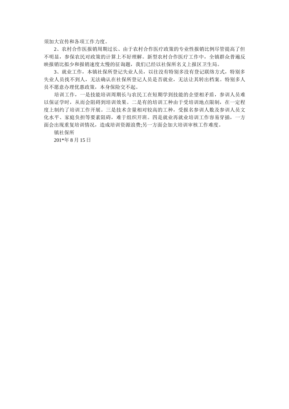 镇社保所工作总结 _第3页