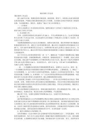 镇社保所工作总结 