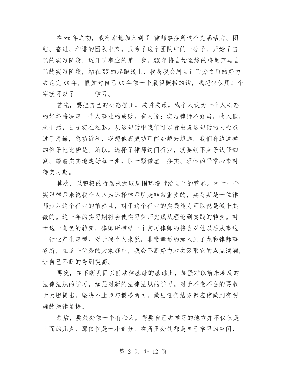 2024律师事务所个人年度总结范文与2024律师事务所工作总结4篇汇编_第2页