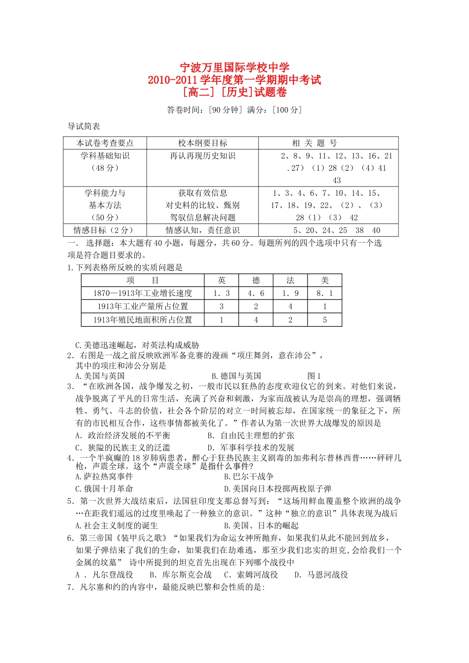 浙江省宁波万里国际学校10-11学年高二历史上学期期中试题人民版【会员独享】 _第1页