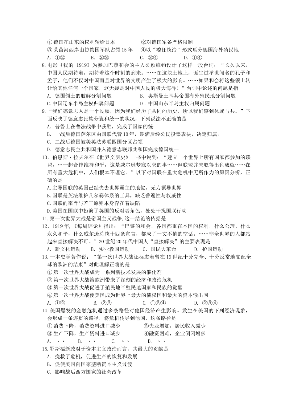 浙江省宁波万里国际学校10-11学年高二历史上学期期中试题人民版【会员独享】 _第2页