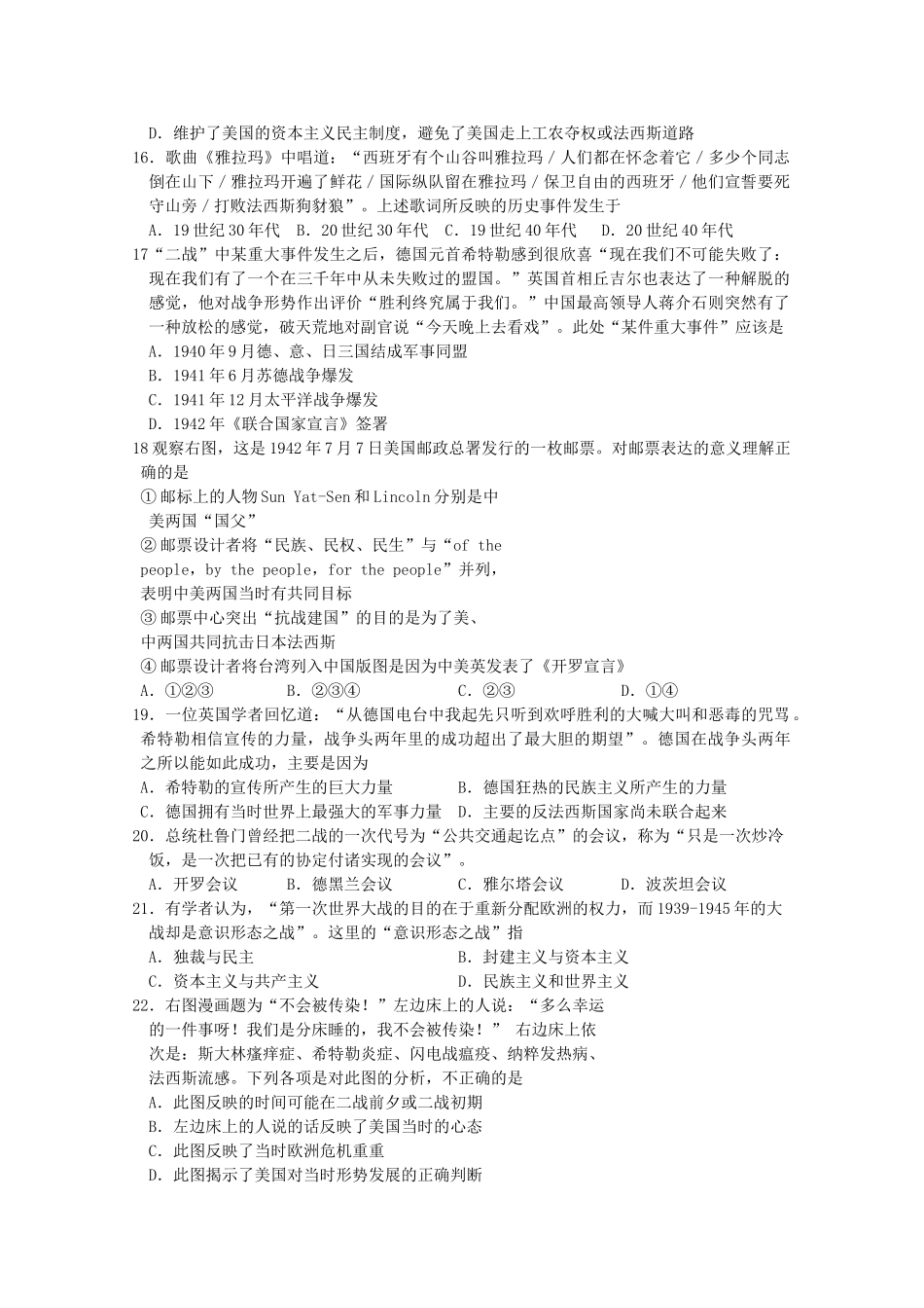 浙江省宁波万里国际学校10-11学年高二历史上学期期中试题人民版【会员独享】 _第3页