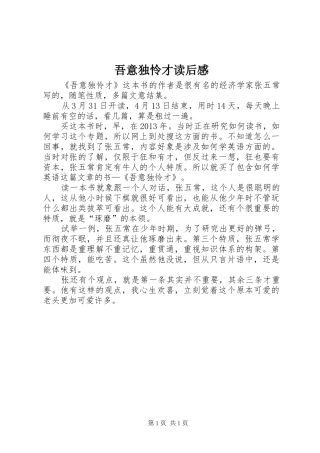 吾意独怜才读后感