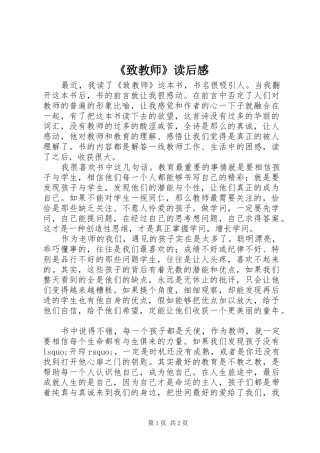 《致教师》读后感_1