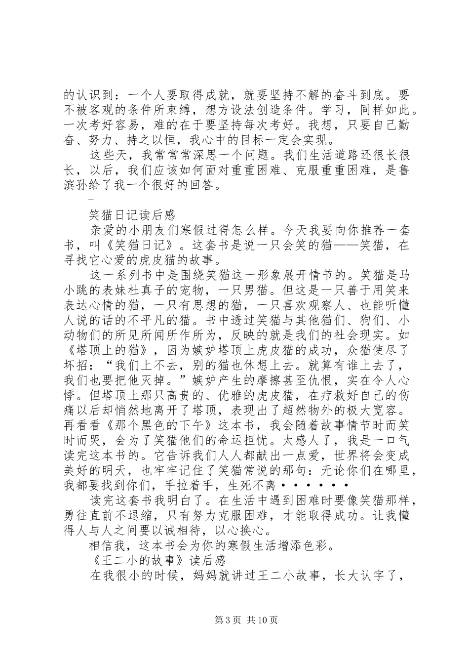 《羊狼签约》读后感_第3页