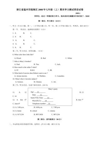 浙江温州瓯海区0910七年级上期末学力测试试卷 
