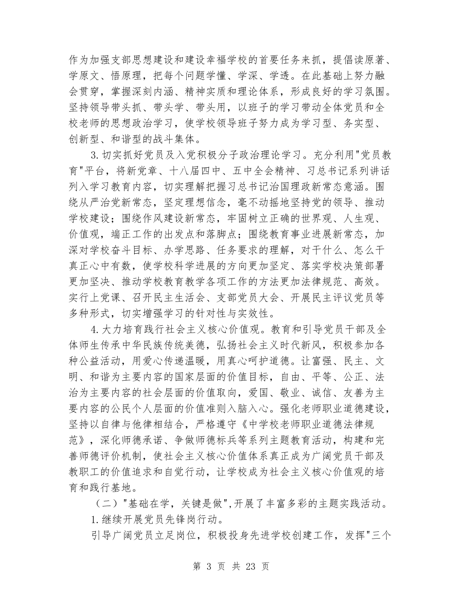 中学党支部申报先进基层党组织先进事迹材料_第3页