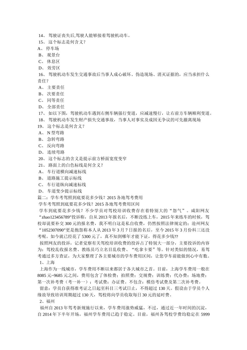 长沙驾ۥ驶员考试时间精选 _第2页