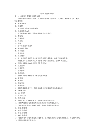 长沙驾ۥ驶员考试时间精选 