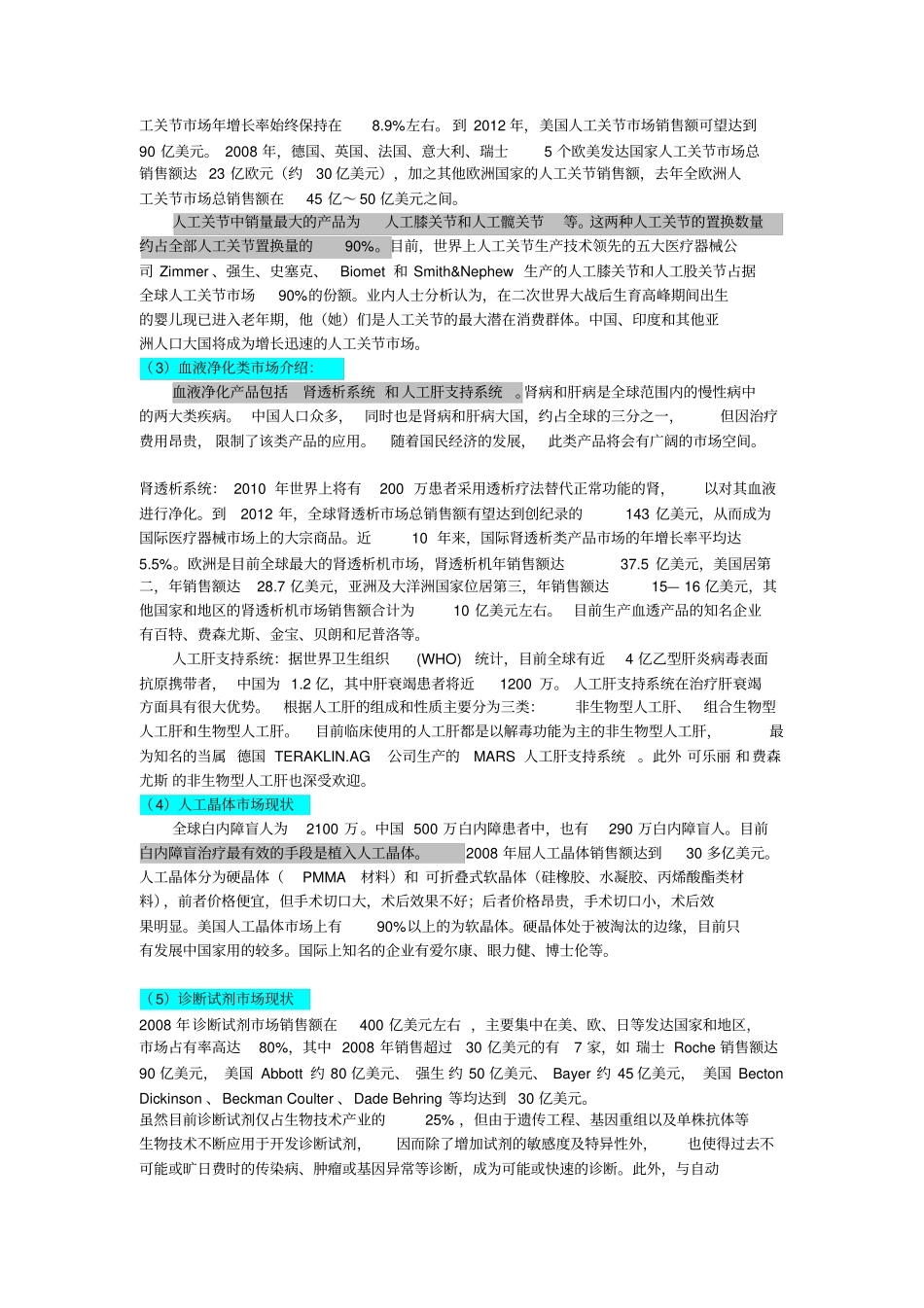 医疗器械市场现状及发展趋势_第2页