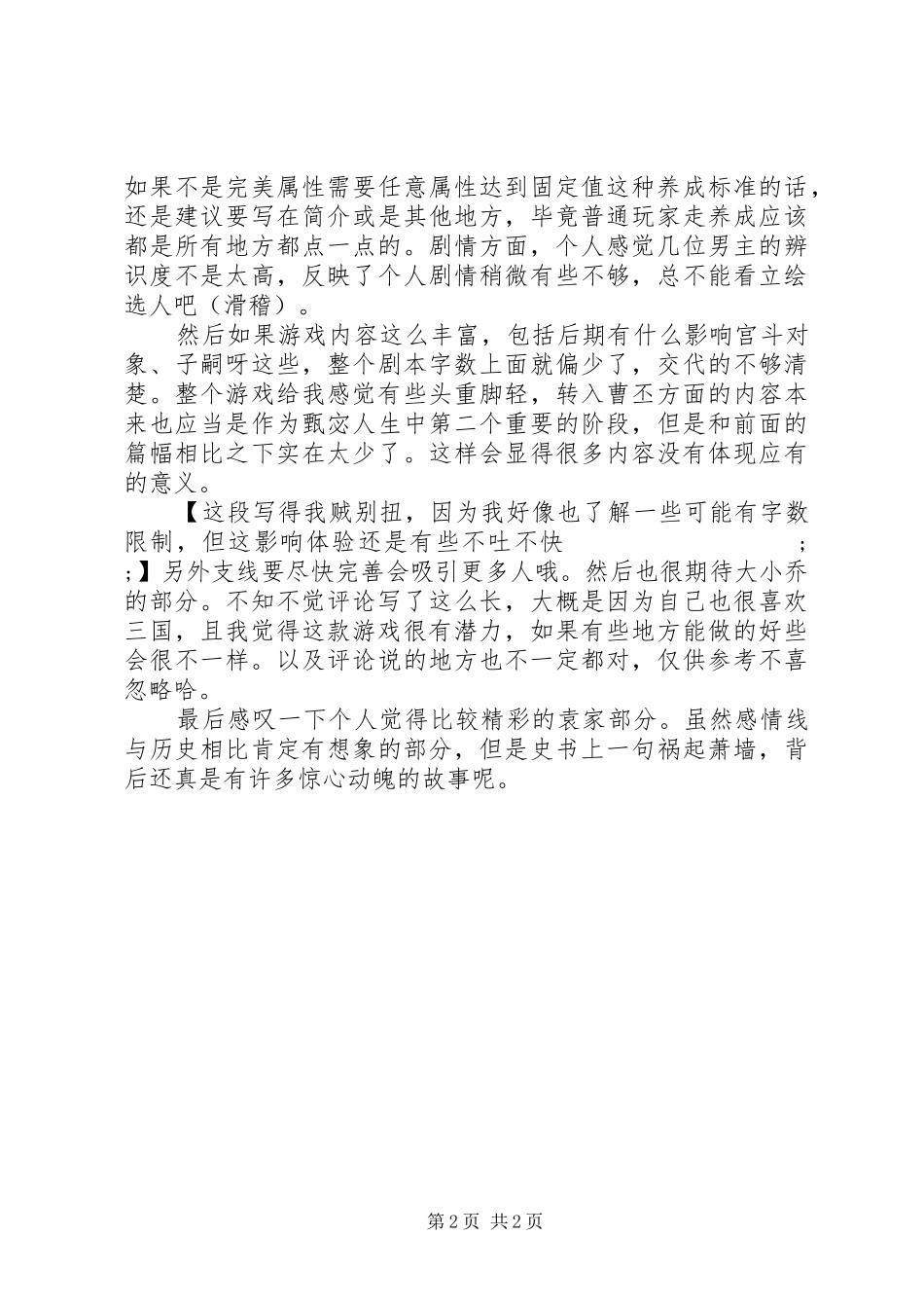 甄乔传心得体会甄乔传观后感_第2页