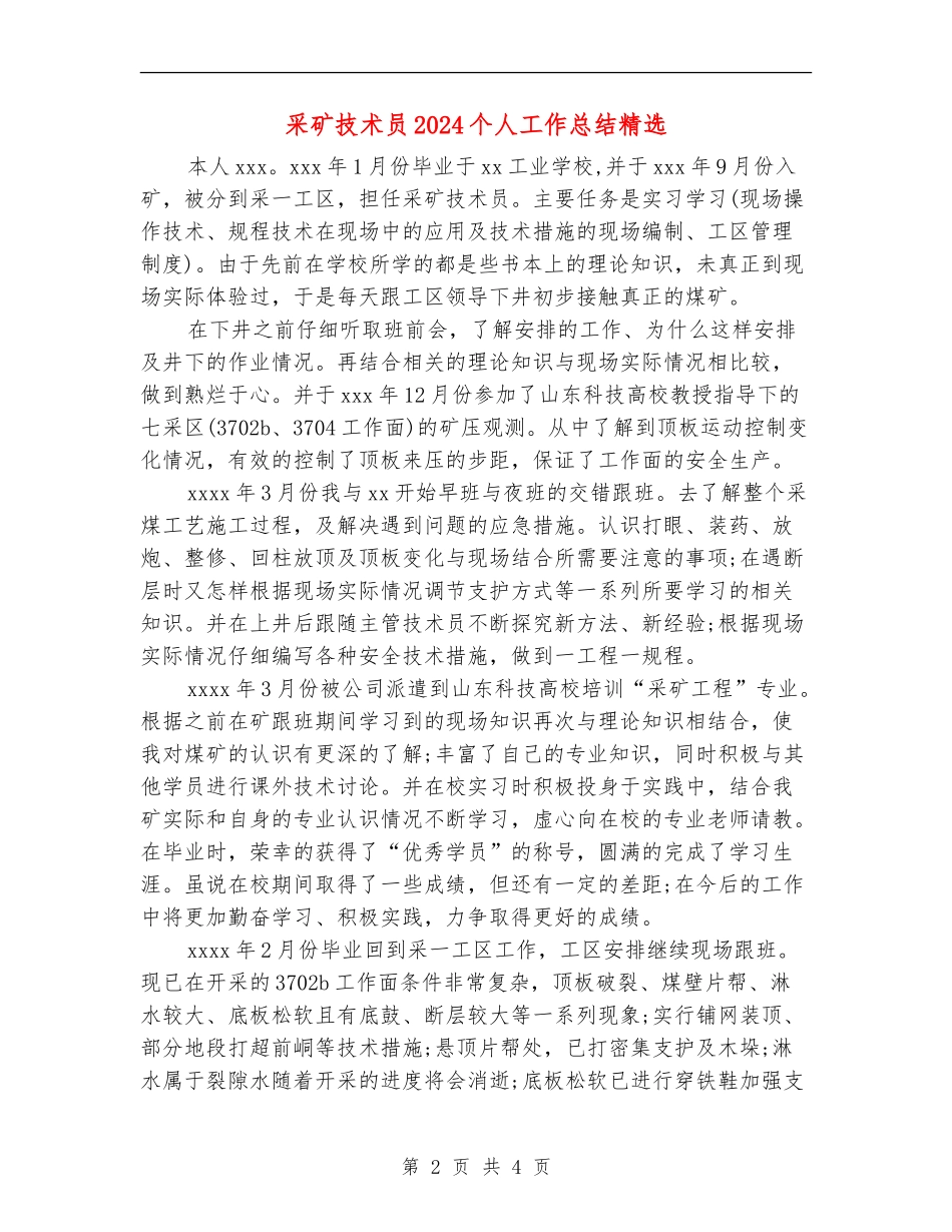 采矿技术员2024个人工作总结精选【新版】_第2页