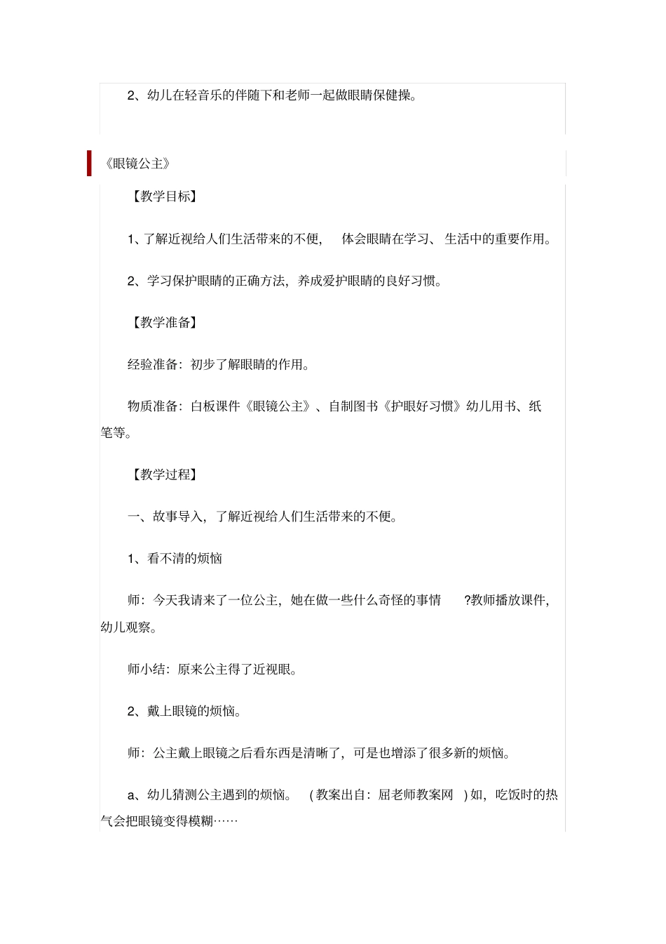 幼儿园大班健康领域教案：保护眼睛_第3页