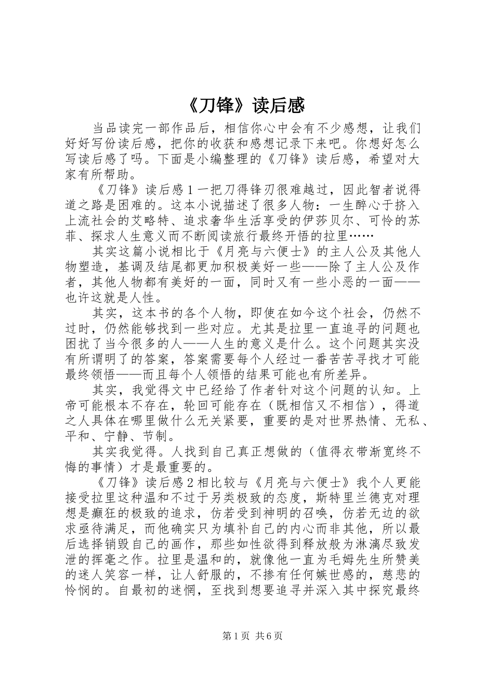 《刀锋》读后感_第1页