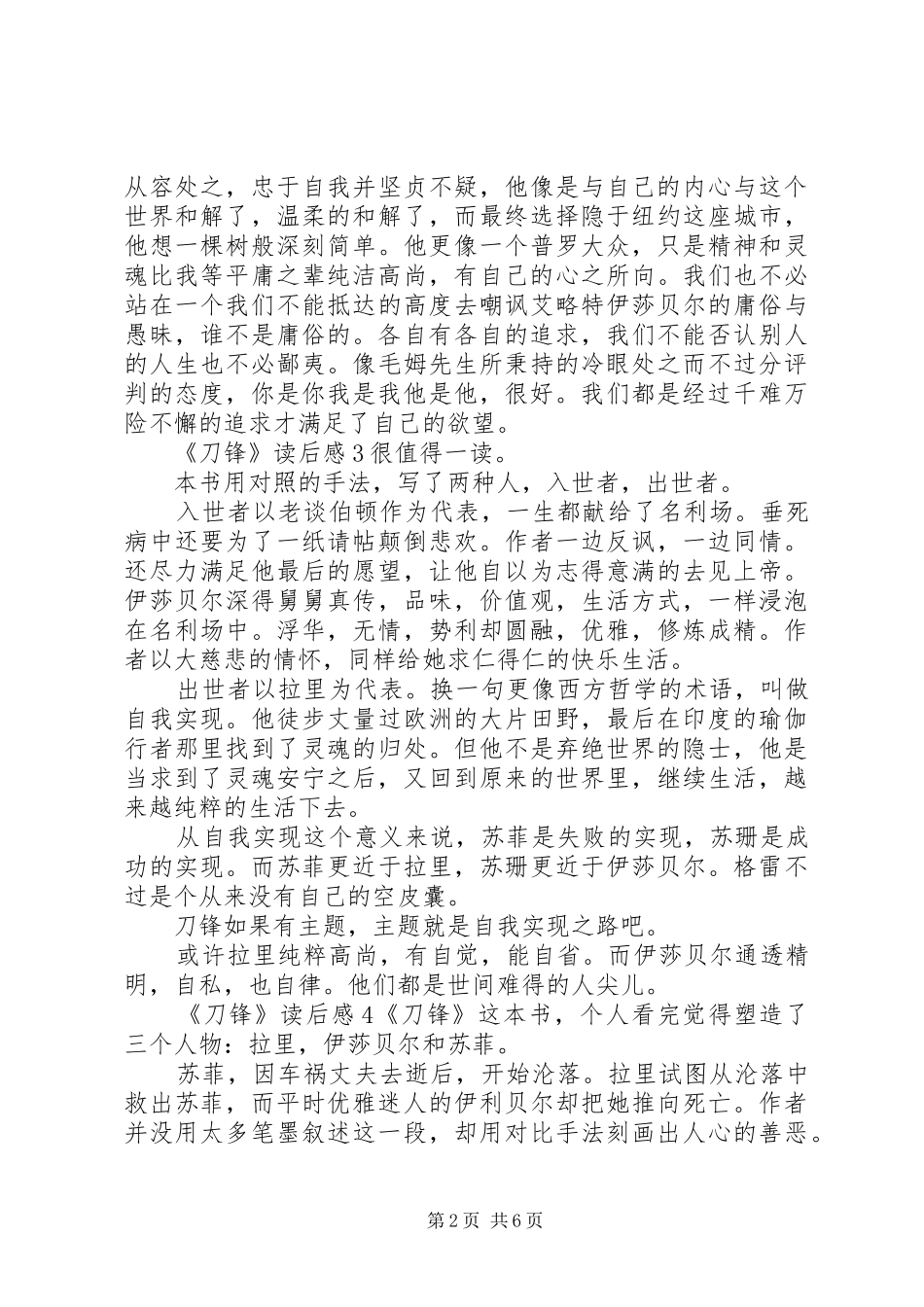 《刀锋》读后感_第2页