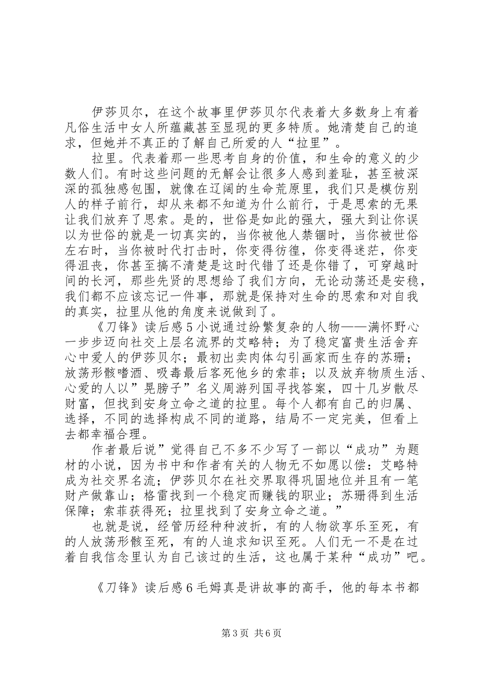 《刀锋》读后感_第3页