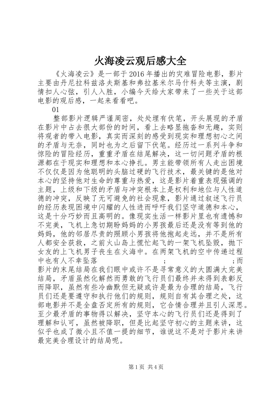 火海凌云观后感大全_第1页