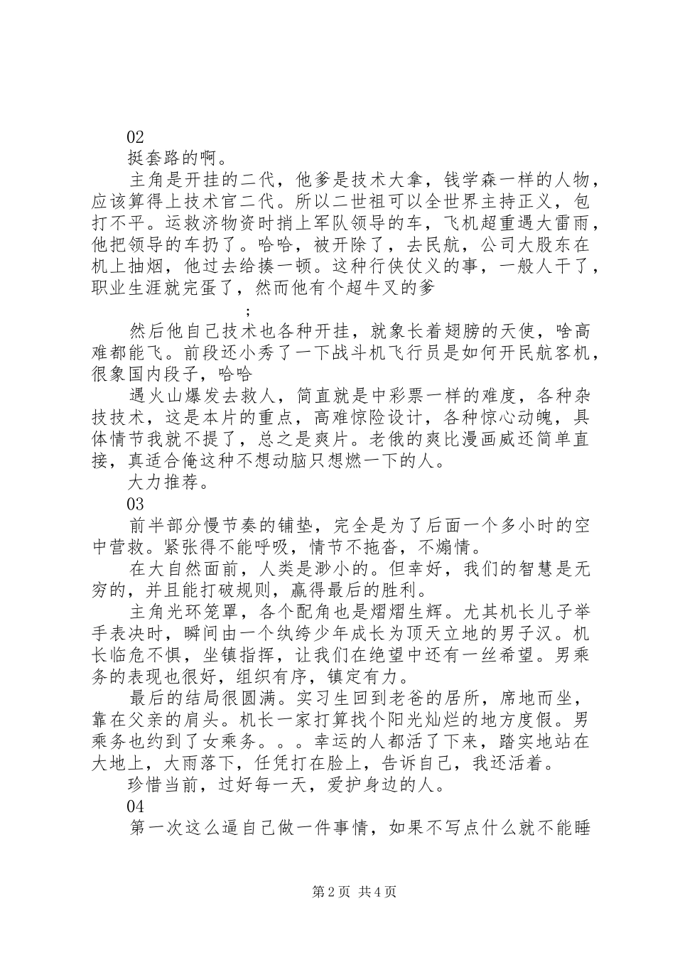 火海凌云观后感大全_第2页