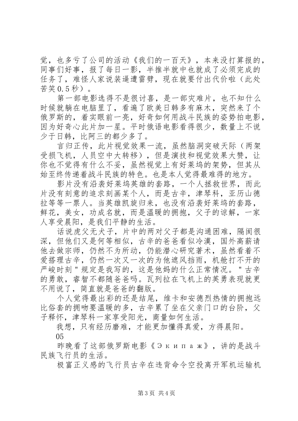 火海凌云观后感大全_第3页