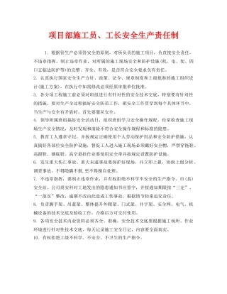 《安全管理制度》之项目部施工员、工长安全生产责任制 