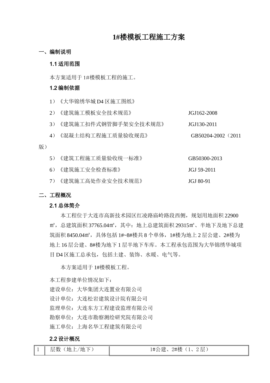 D4地下库模板工程施工方案X修改_第3页