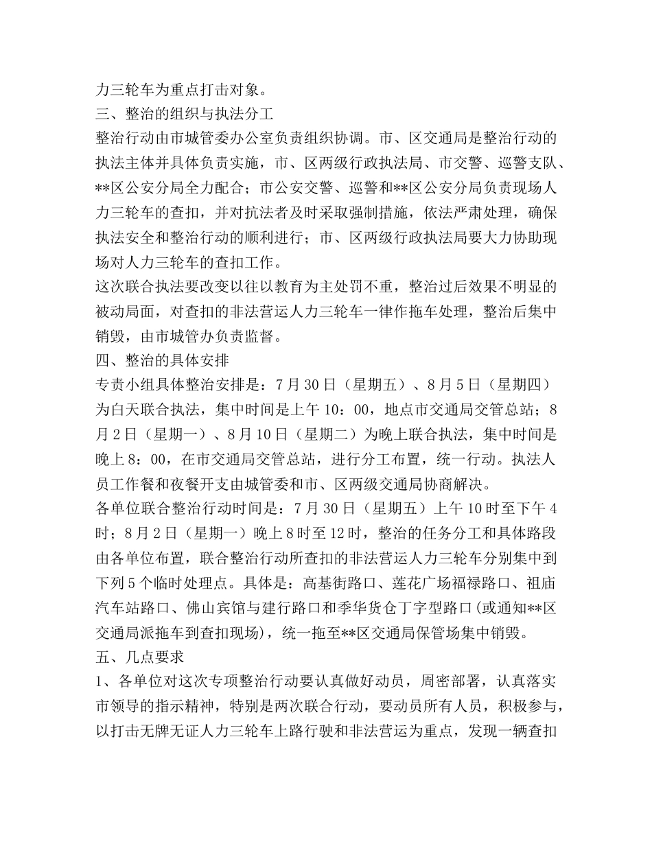 专项整治人力三轮车非法搭客营运实施方案 _第2页