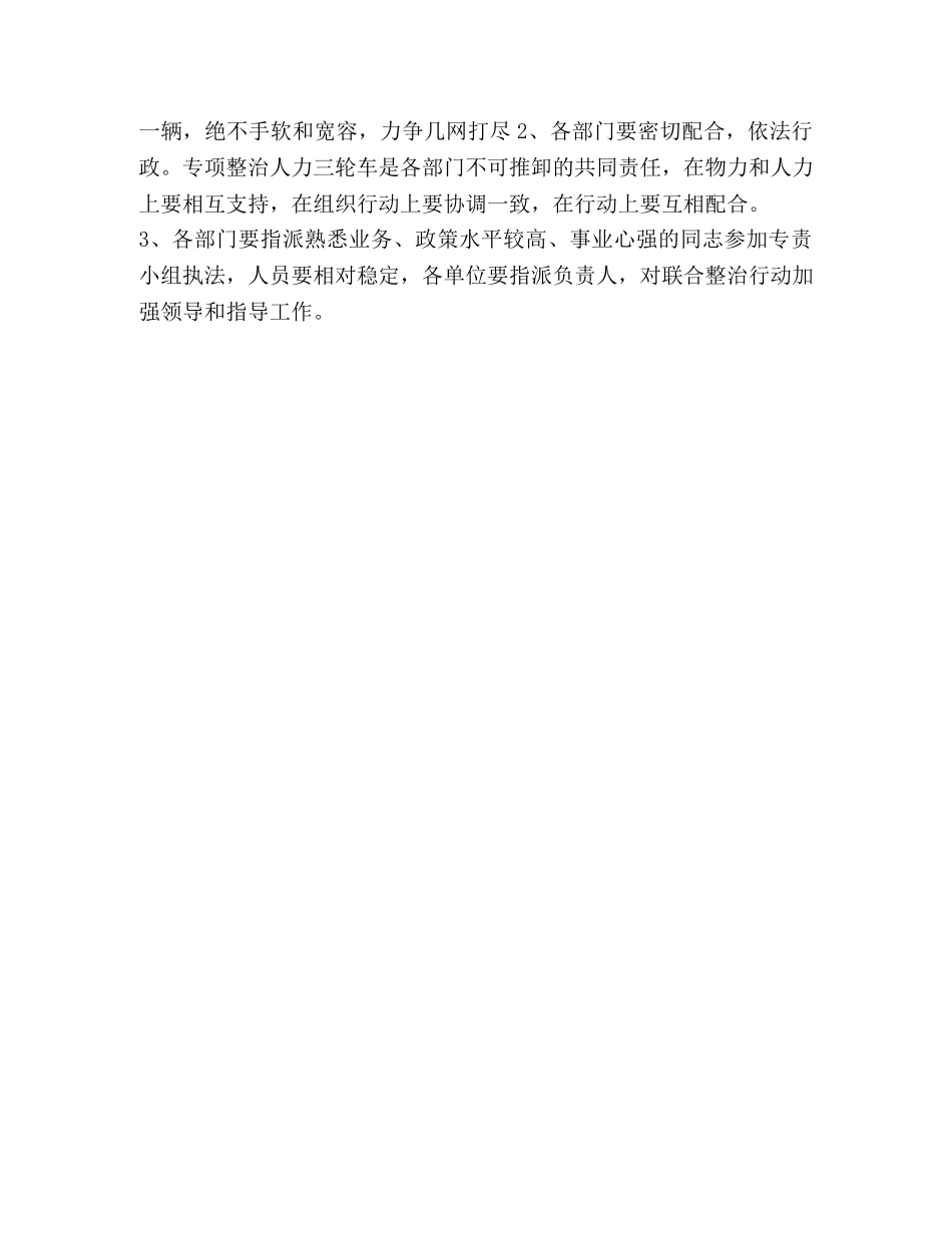 专项整治人力三轮车非法搭客营运实施方案 _第3页