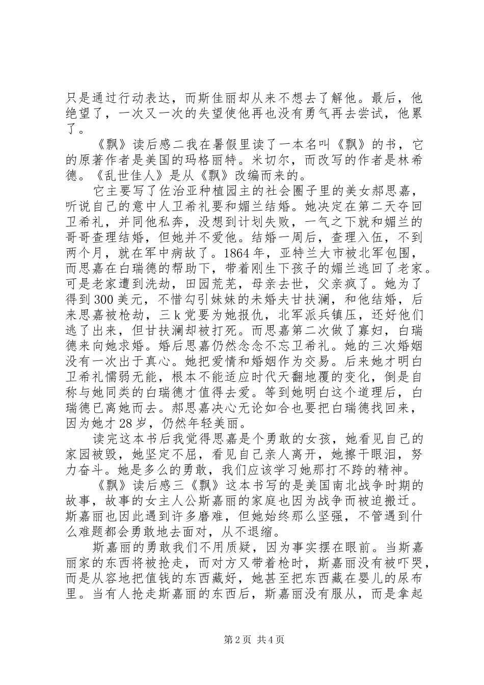《飘》读后感四篇_第2页