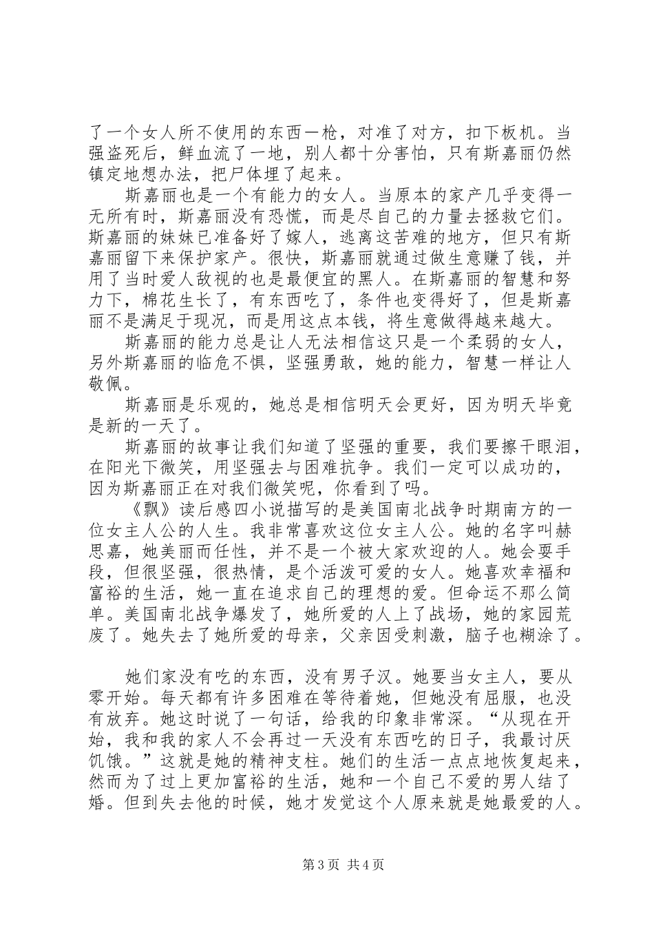 《飘》读后感四篇_第3页