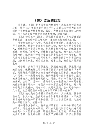 《飘》读后感四篇