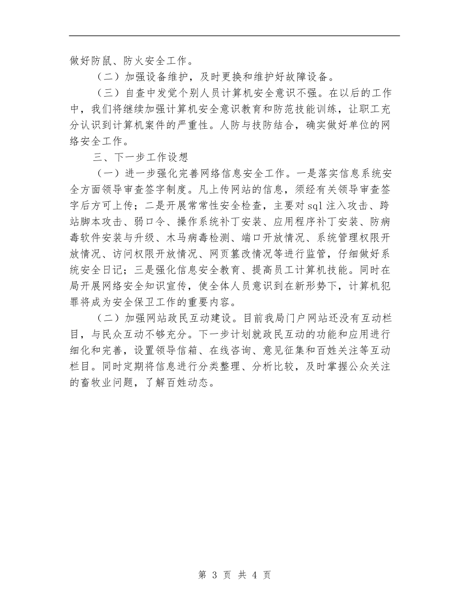 畜牧食品局网站管理自查报告_第3页