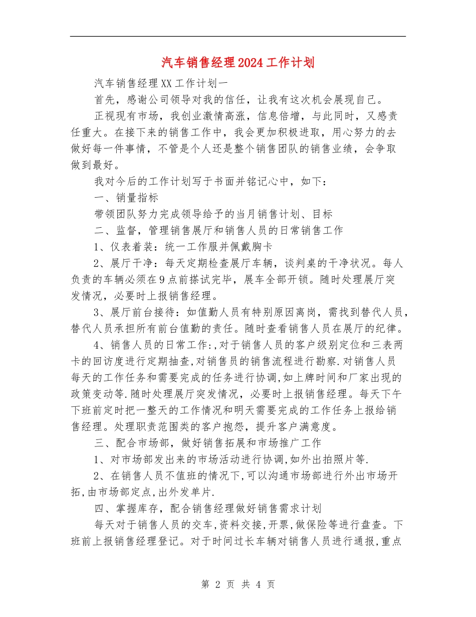 汽车销售经理2024工作计划_第2页