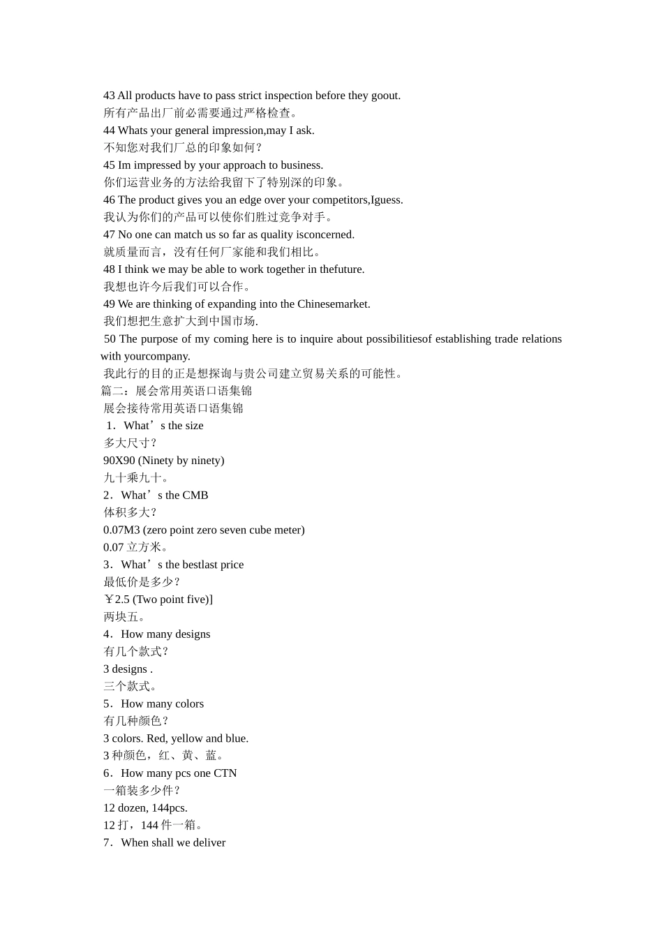 展会英语接待常用英语(一) _第3页