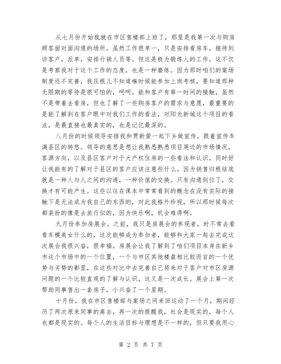 2024年房地产置业顾问年度个人总结与2024年房地产行业个人工作总结汇编_第2页