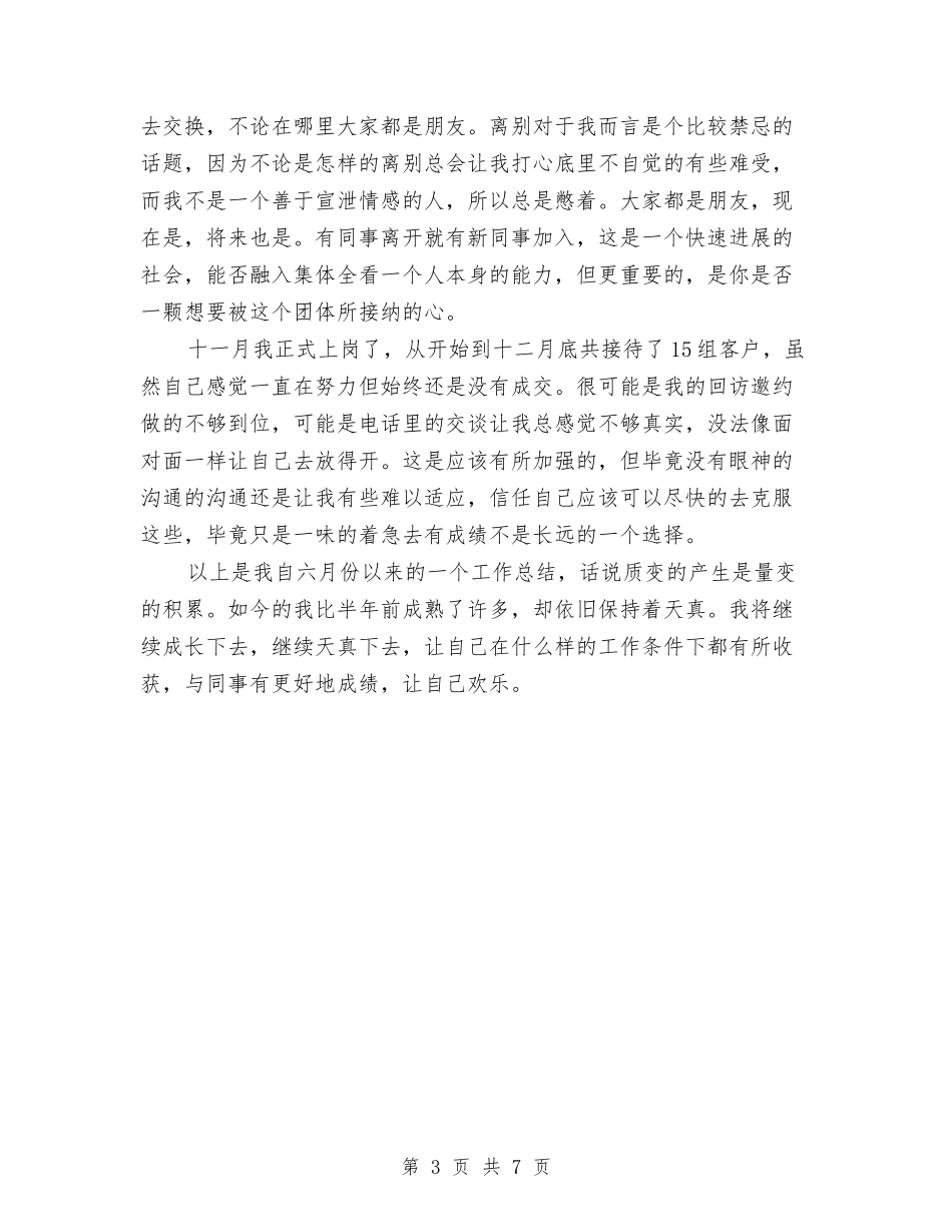 2024年房地产置业顾问年度个人总结与2024年房地产行业个人工作总结汇编_第3页