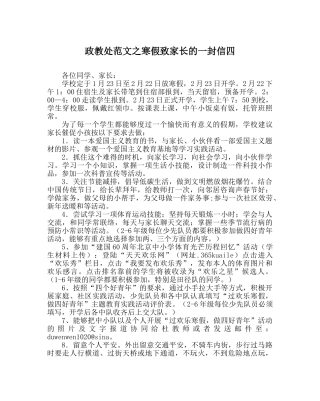 政教处范文寒假致家长的一封信四 