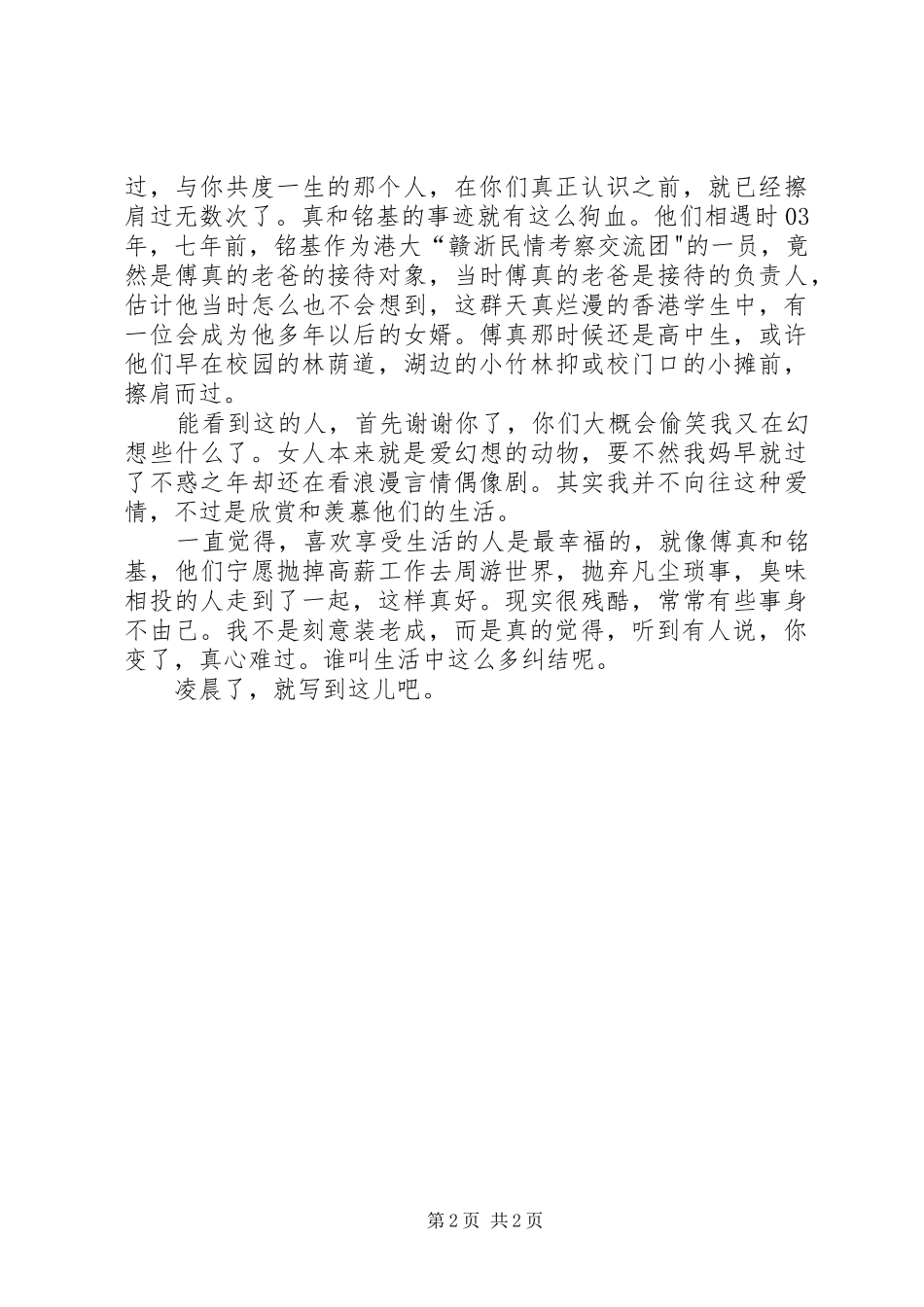 《藏地白皮书》读后感范文_第2页