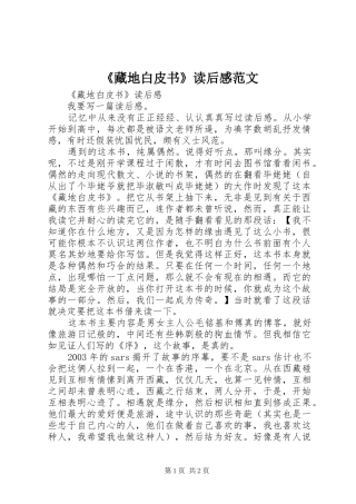《藏地白皮书》读后感范文