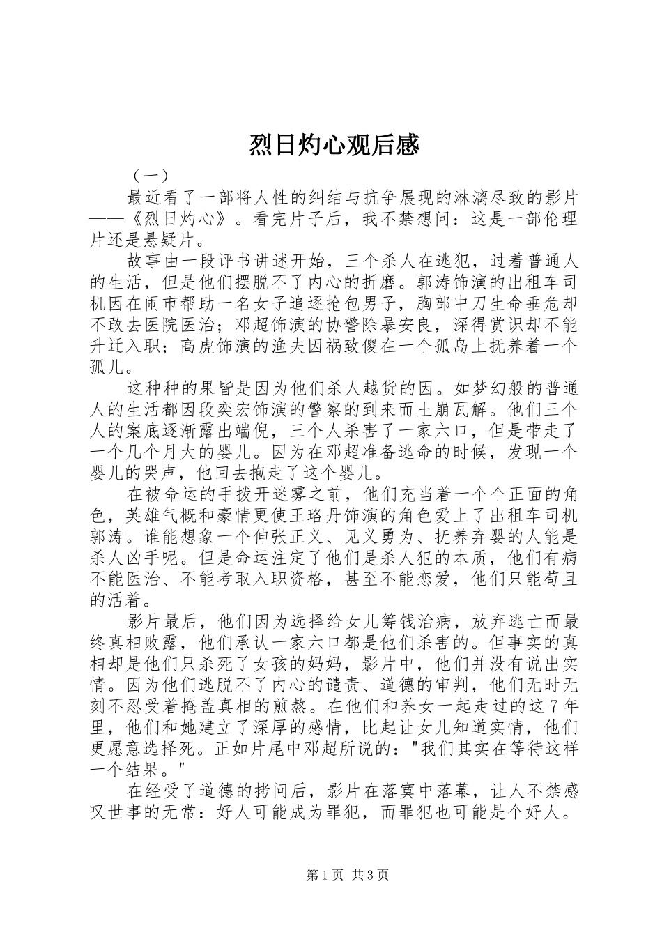 烈日灼心观后感_第1页