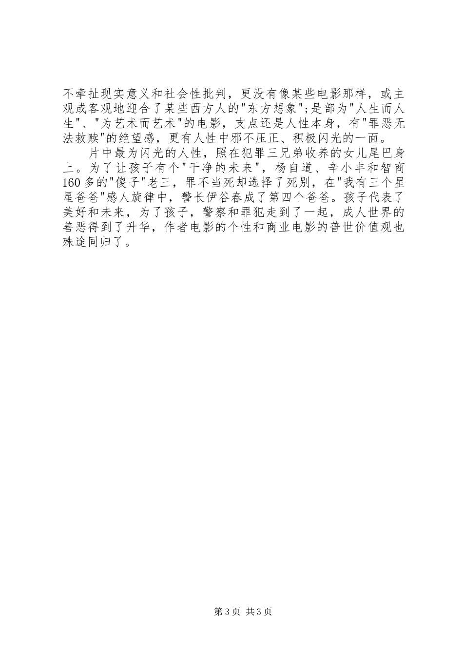 烈日灼心观后感_第3页