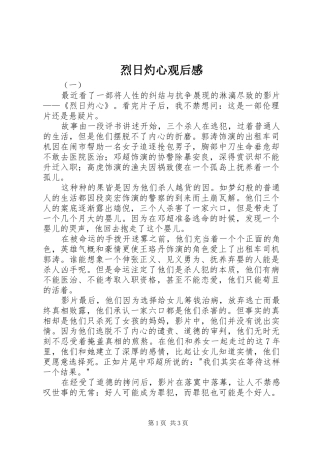 烈日灼心观后感