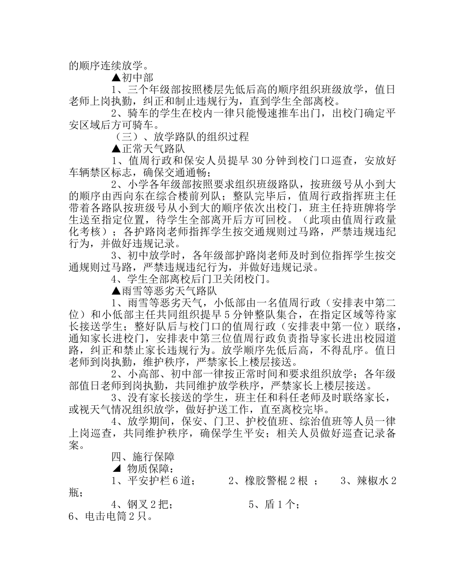 政教处范文学生放学路队管理方案 _第2页