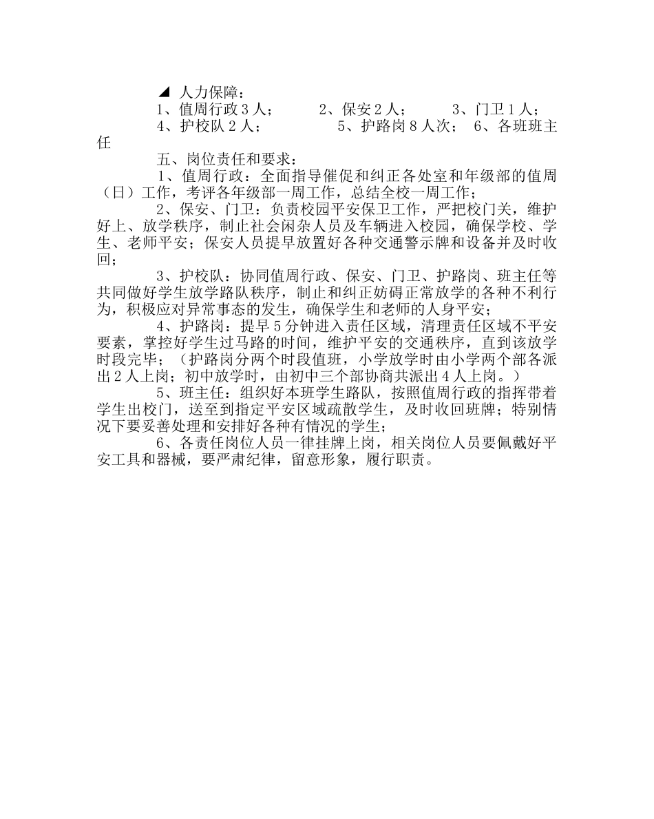 政教处范文学生放学路队管理方案 _第3页