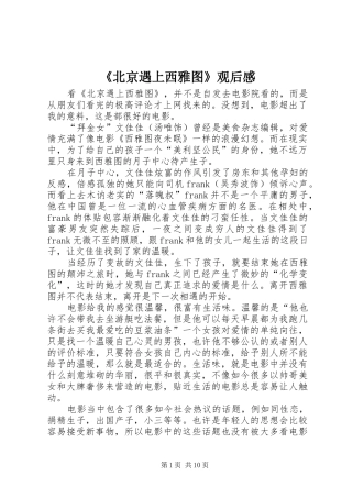 《北京遇上西雅图》观后感