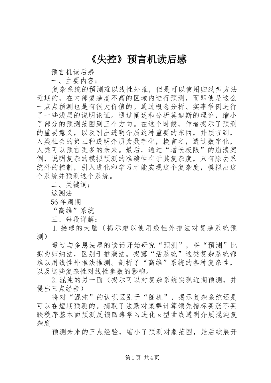 《失控》预言机读后感_第1页