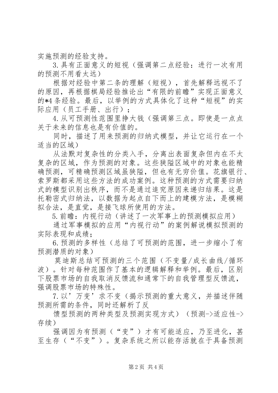 《失控》预言机读后感_第2页