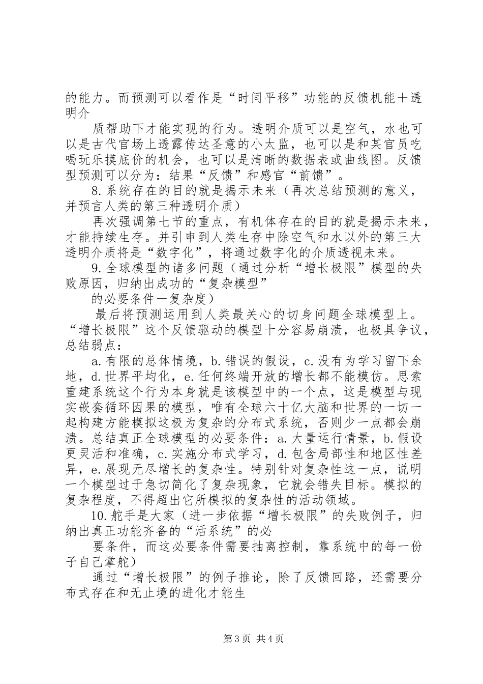 《失控》预言机读后感_第3页