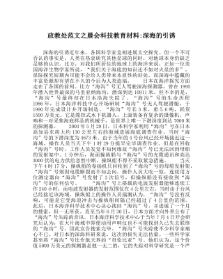 政教处范文晨会科技教育材料-深海的诱惑 