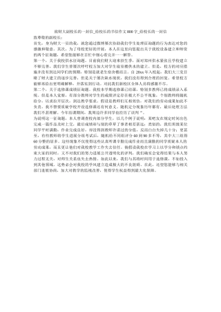 致财大ۥ副校长的一封信_给校长的书信作文800字_给校长的一封信精选 